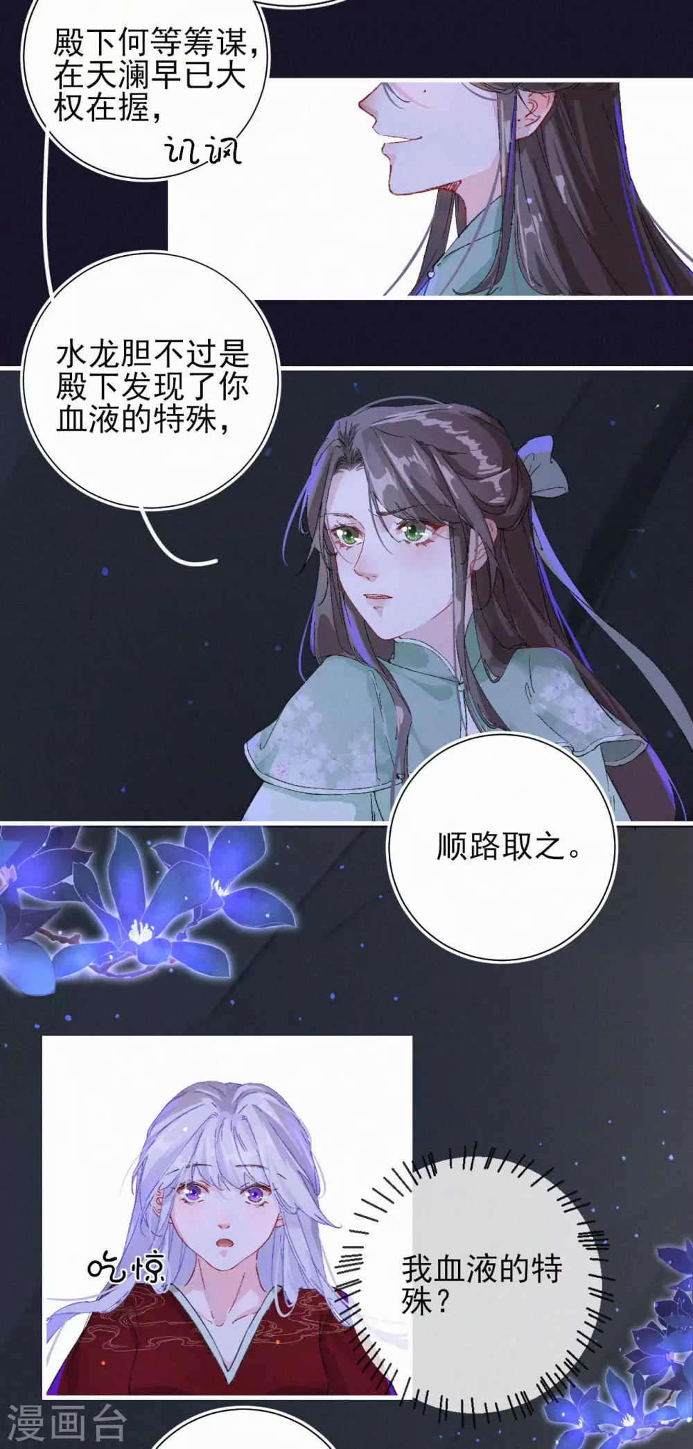 第73话 需要你，去死吧-第73话