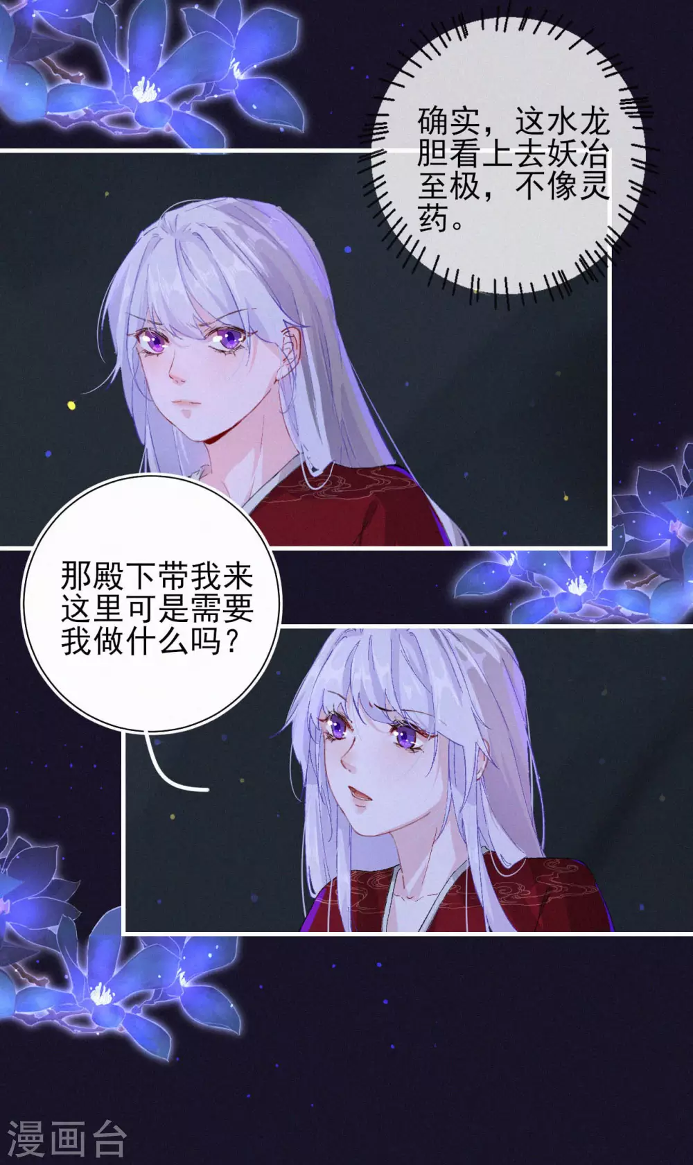 第73话 需要你，去死吧-第73话