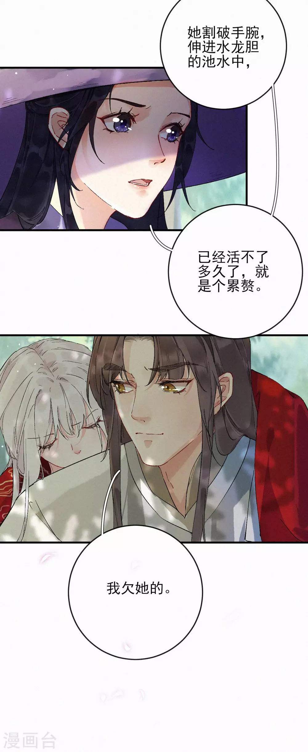 第75话 我欠她的-第75话