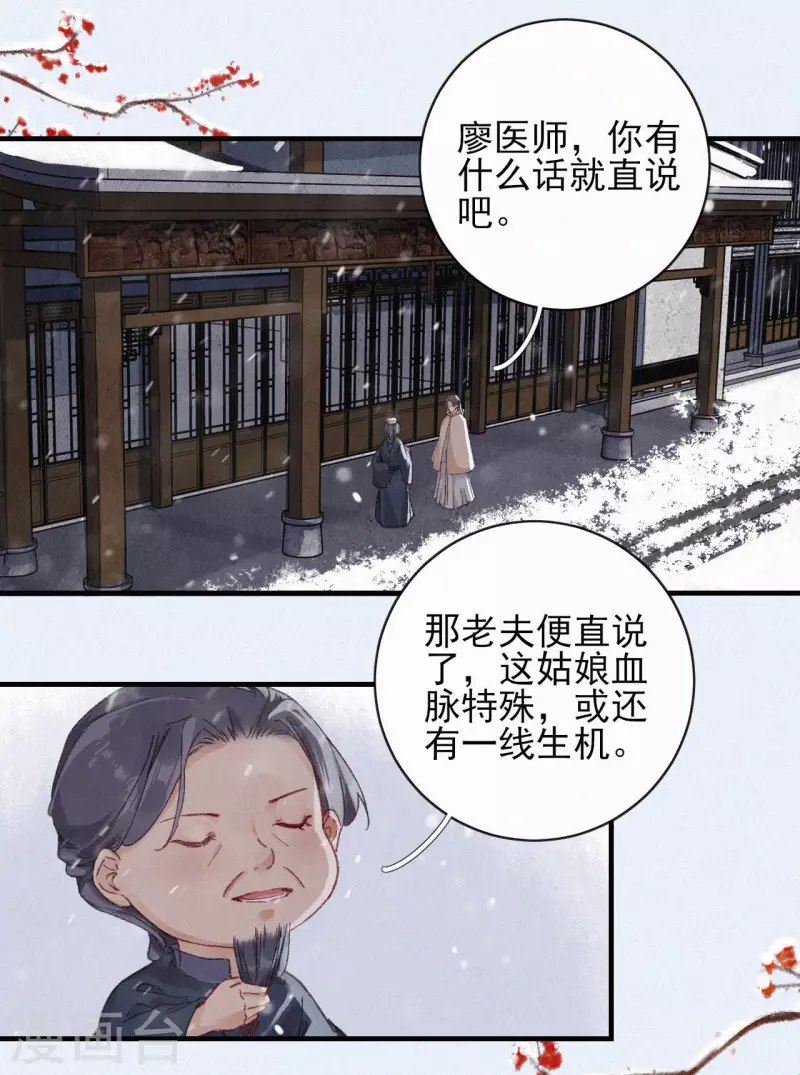 第77话 一线生机-第77话