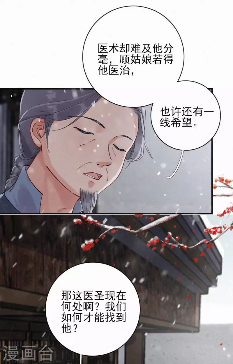 第77话 一线生机-第77话