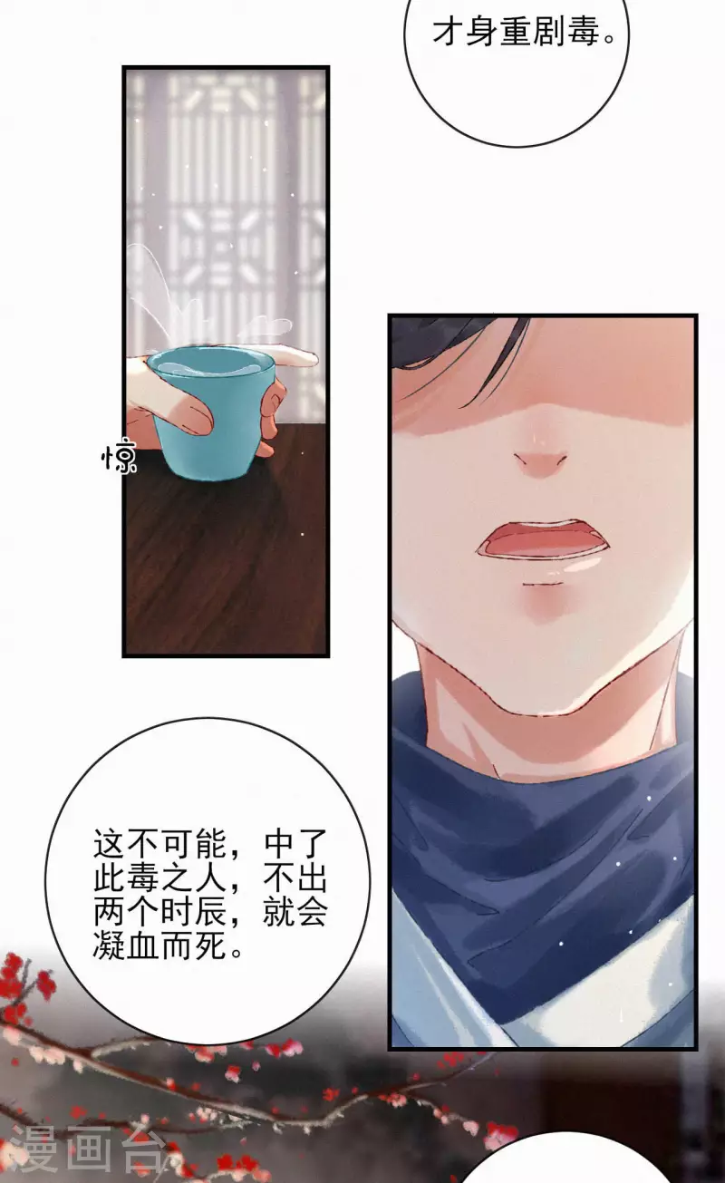 第79话 被识破了-第79话