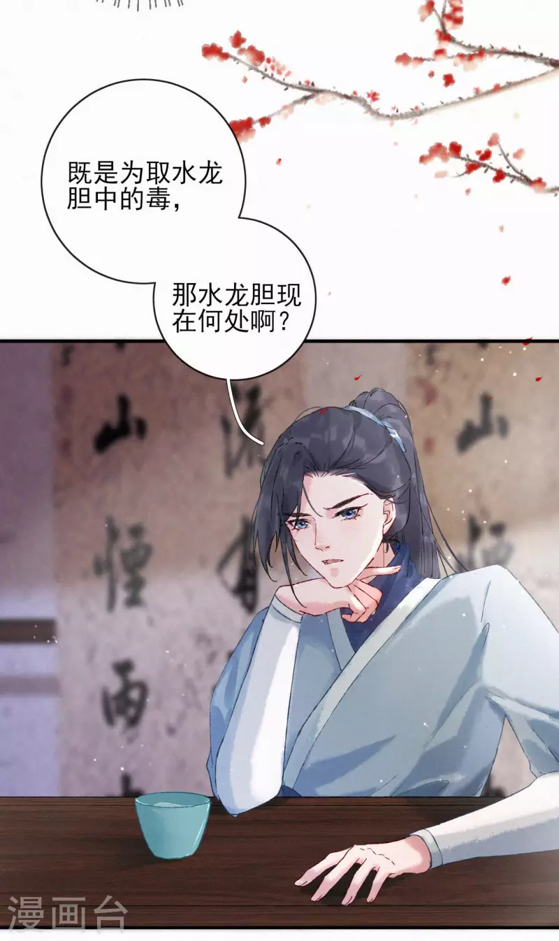 第79话 被识破了-第79话