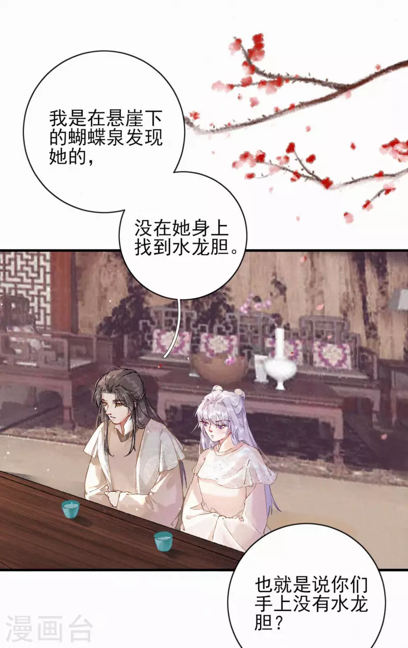 第79话 被识破了-第79话