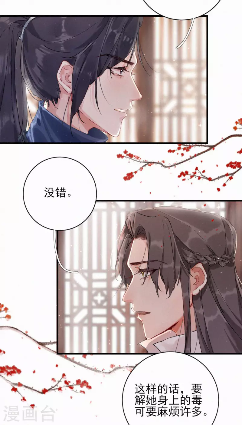 第79话 被识破了-第79话