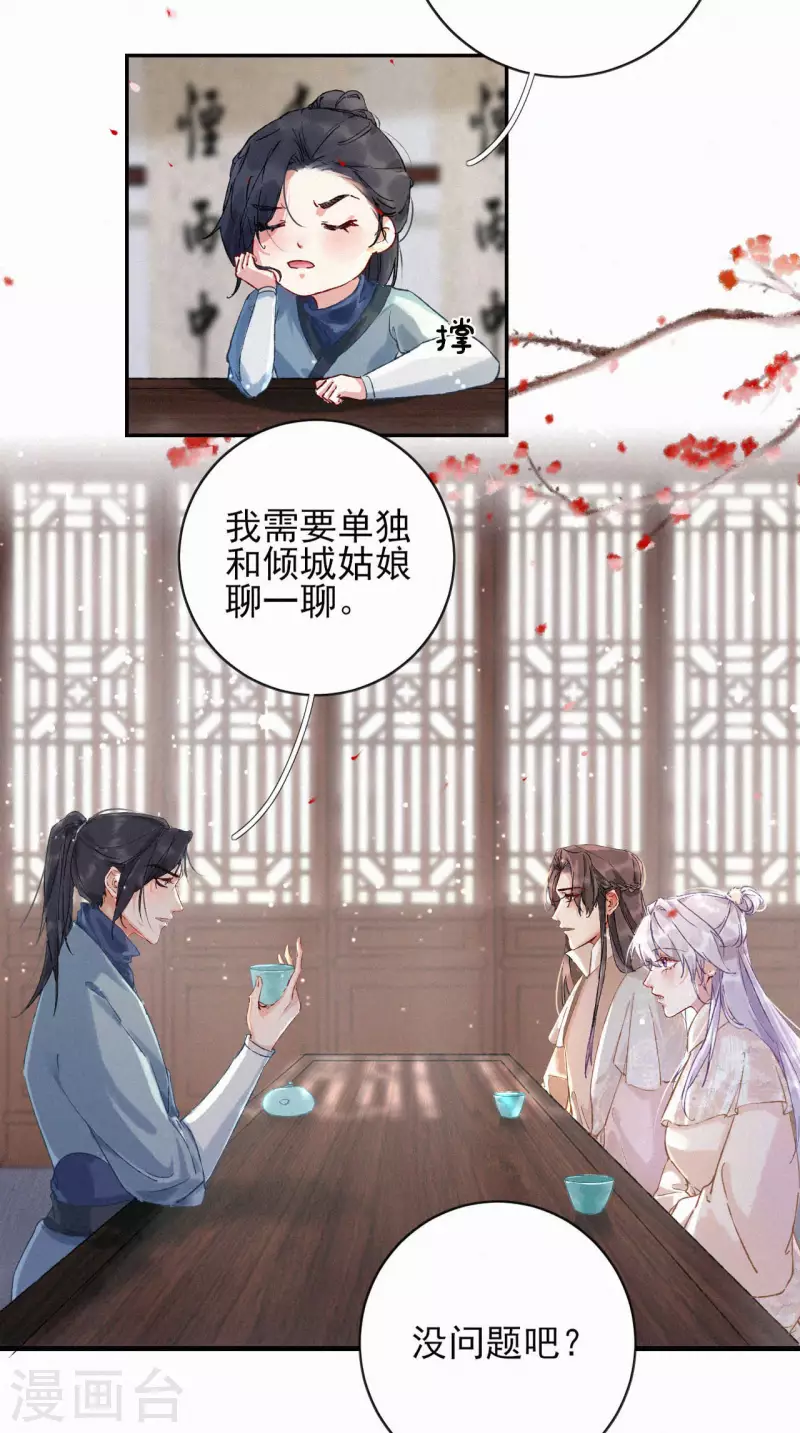 第79话 被识破了-第79话