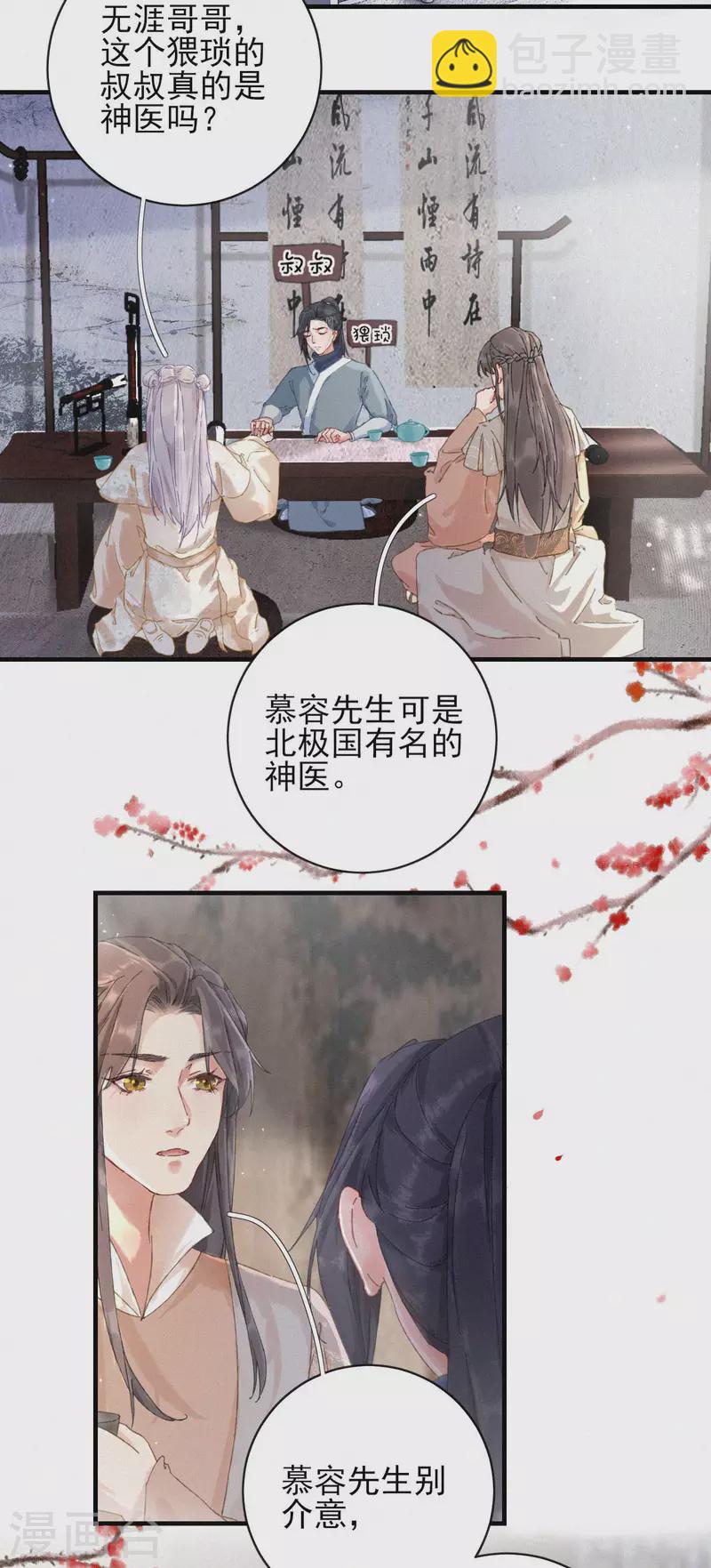 第79话 被识破了-第79话