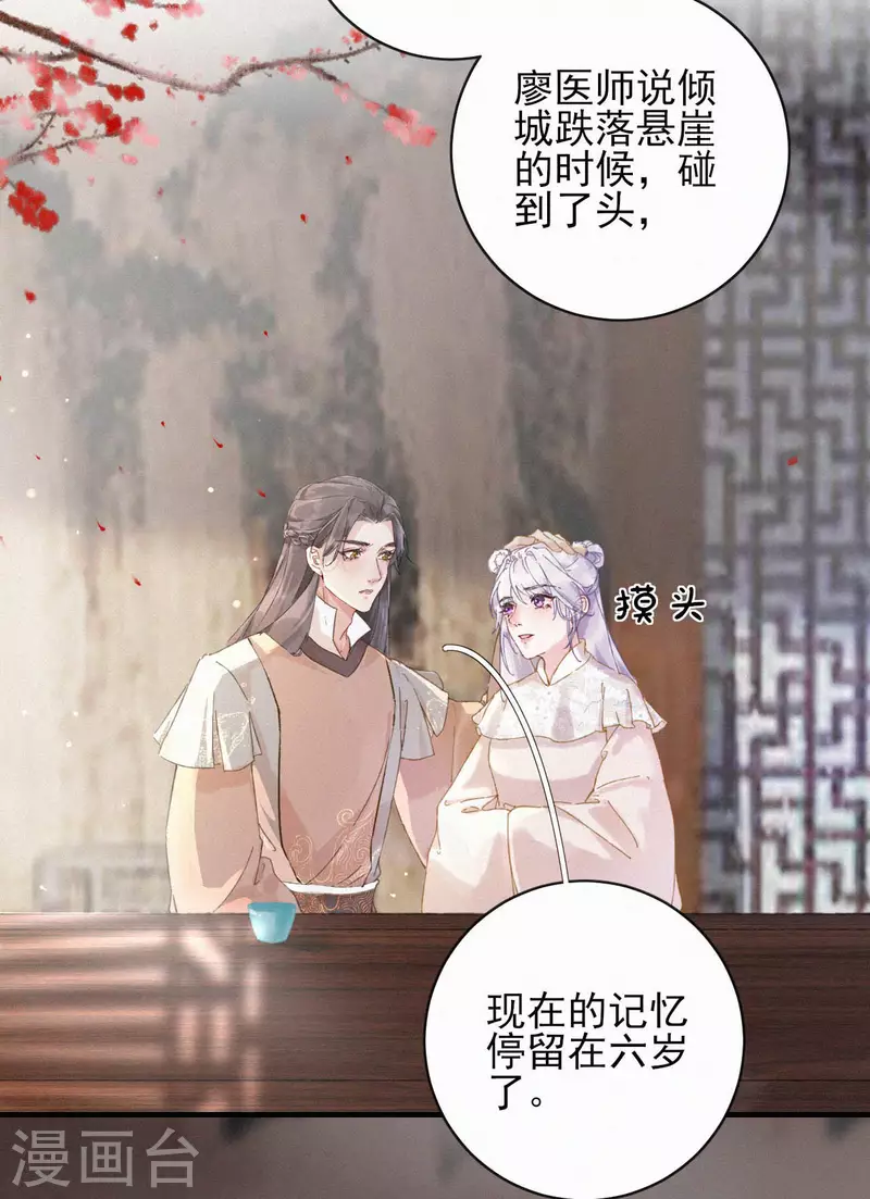 第79话 被识破了-第79话