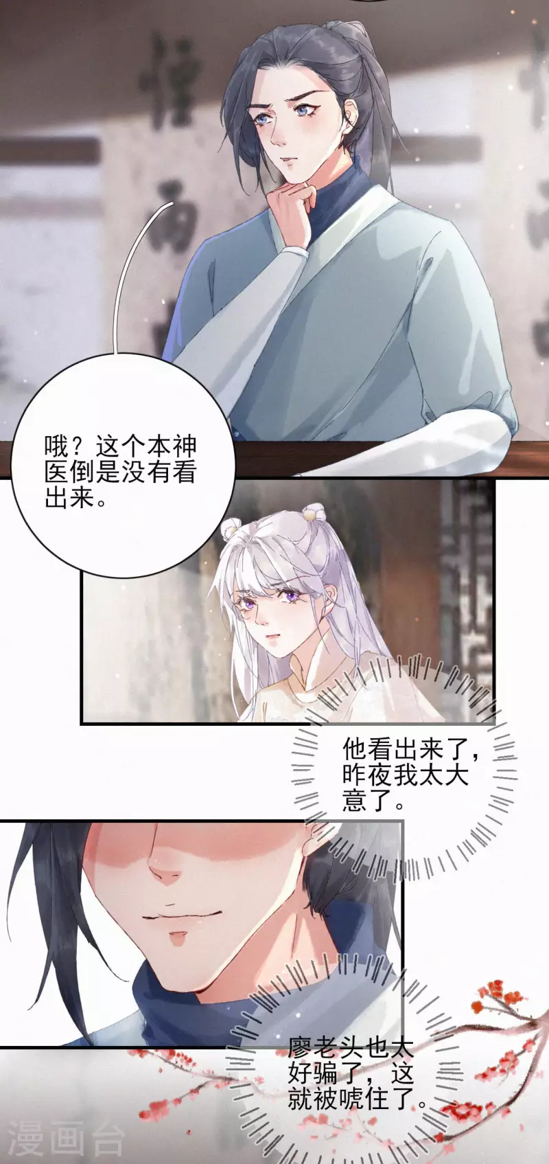 第79话 被识破了-第79话