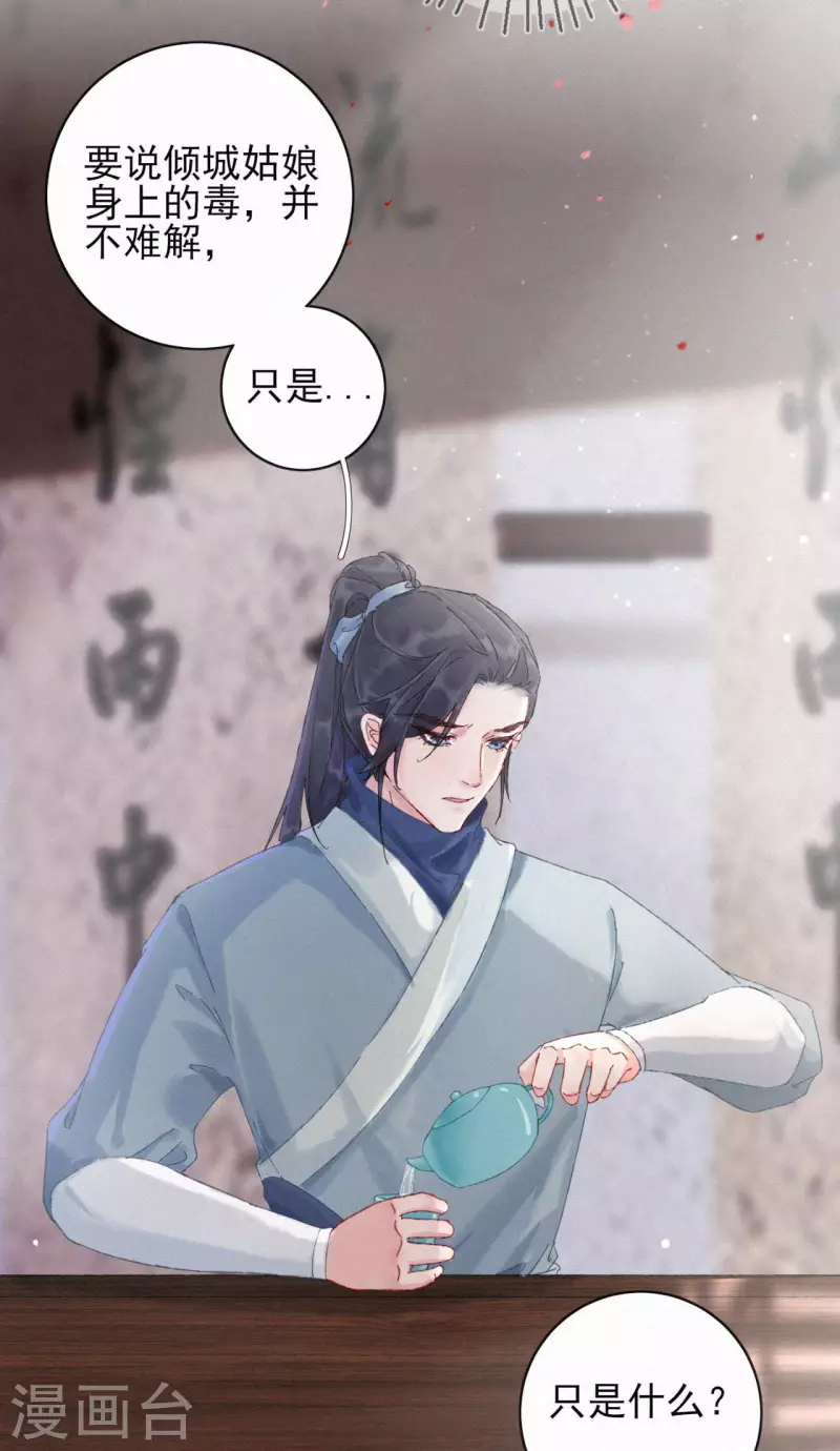 第79话 被识破了-第79话