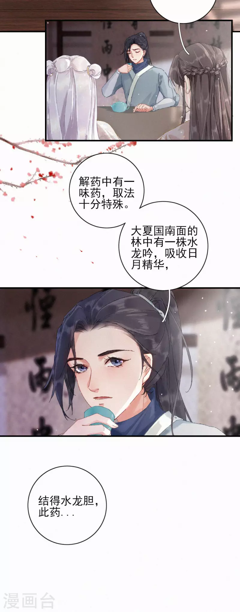 第79话 被识破了-第79话