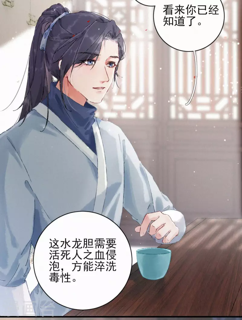 第79话 被识破了-第79话