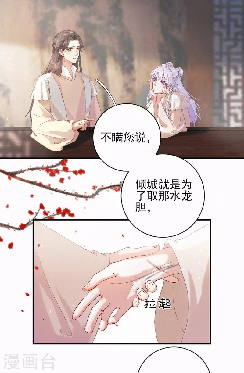 第79话 被识破了-第79话