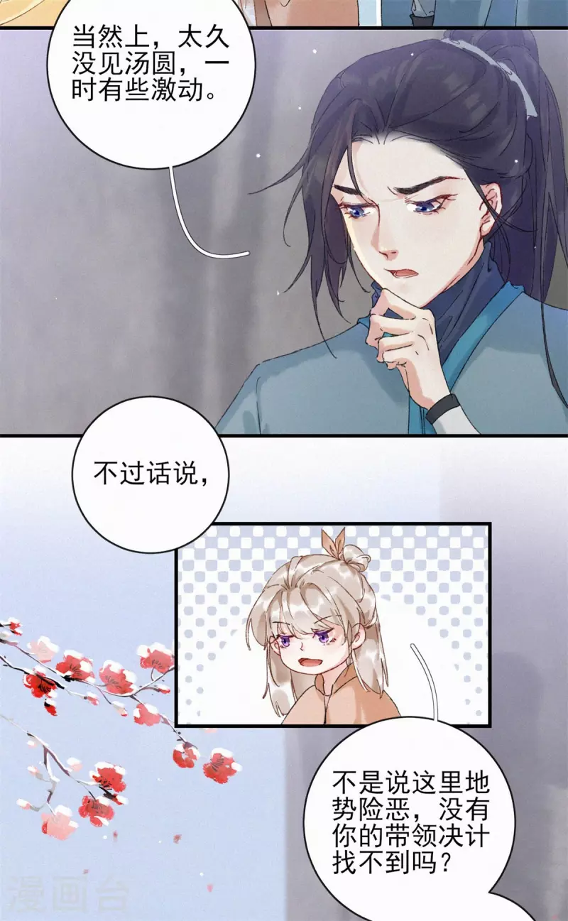 第81话 汤圆-第81话