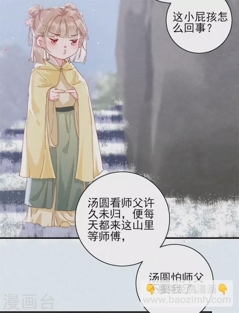 第81话 汤圆-第81话