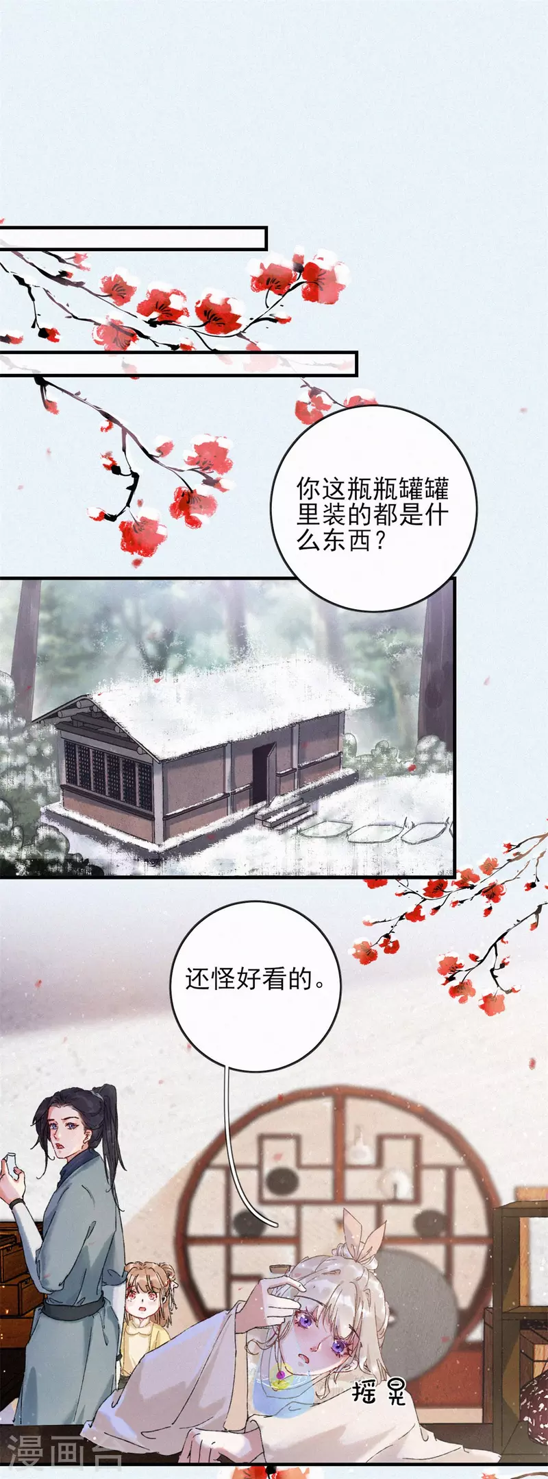 第81话 汤圆-第81话