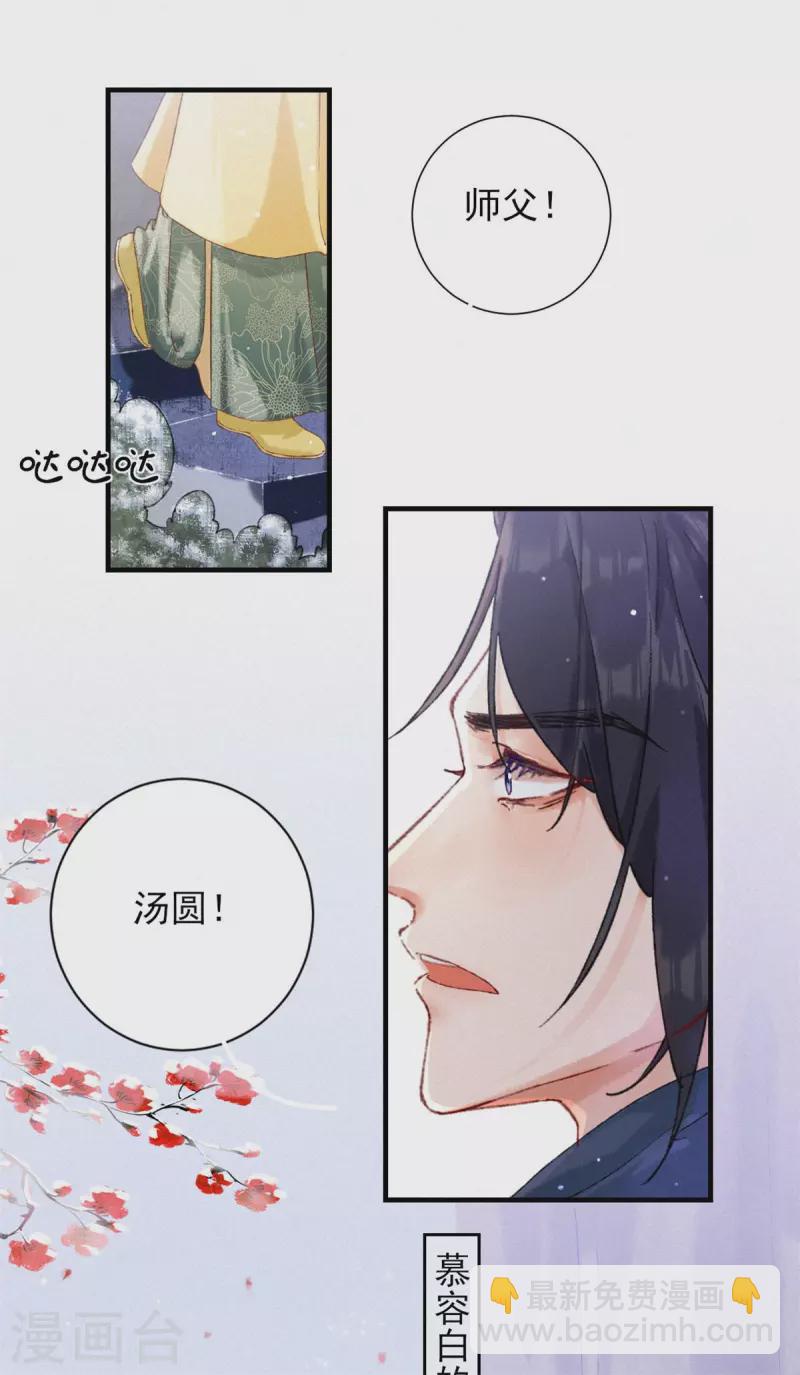 第81话 汤圆-第81话