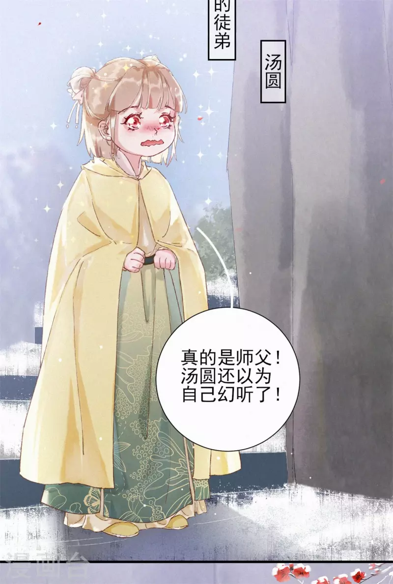 第81话 汤圆-第81话
