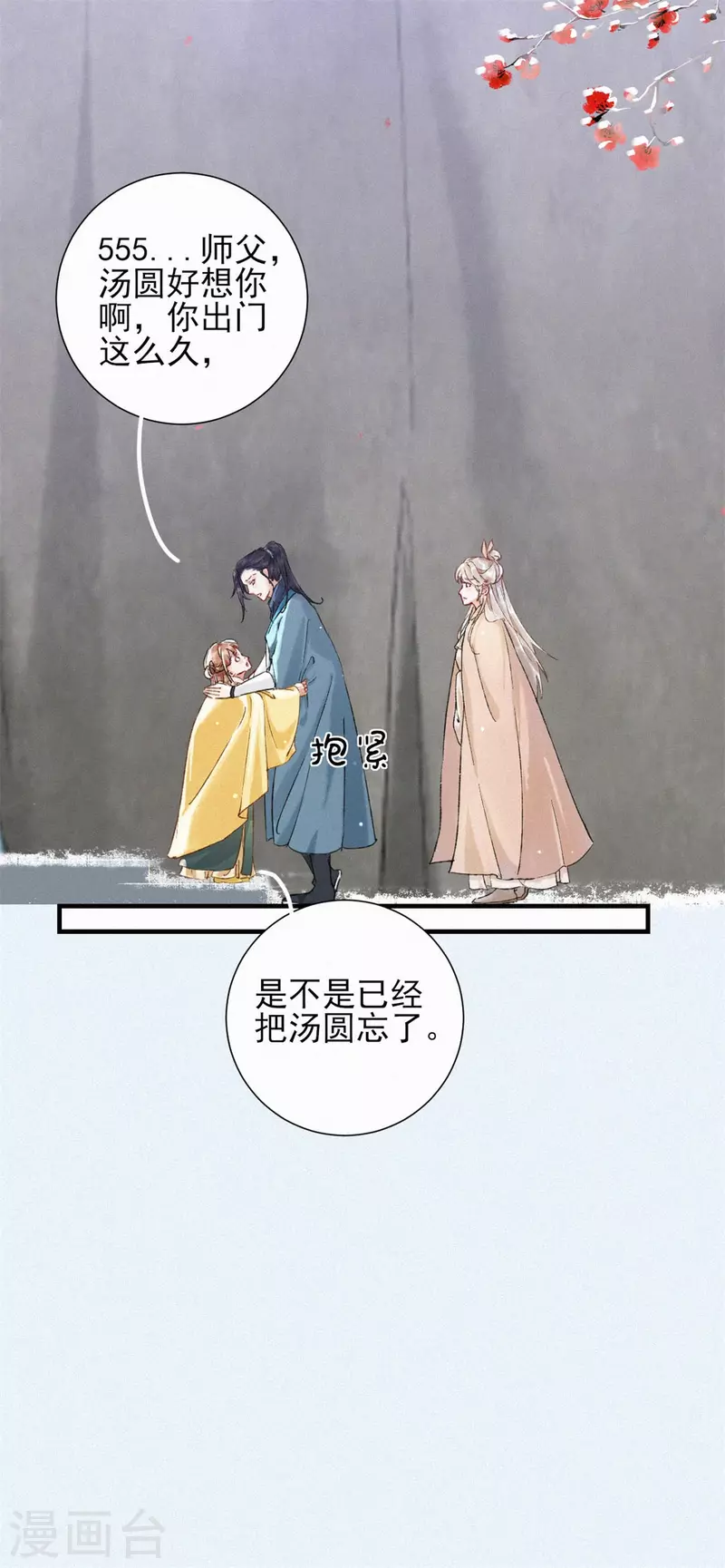 第81话 汤圆-第81话