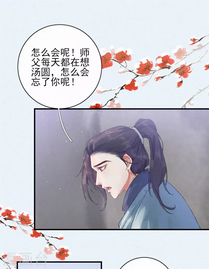 第81话 汤圆-第81话