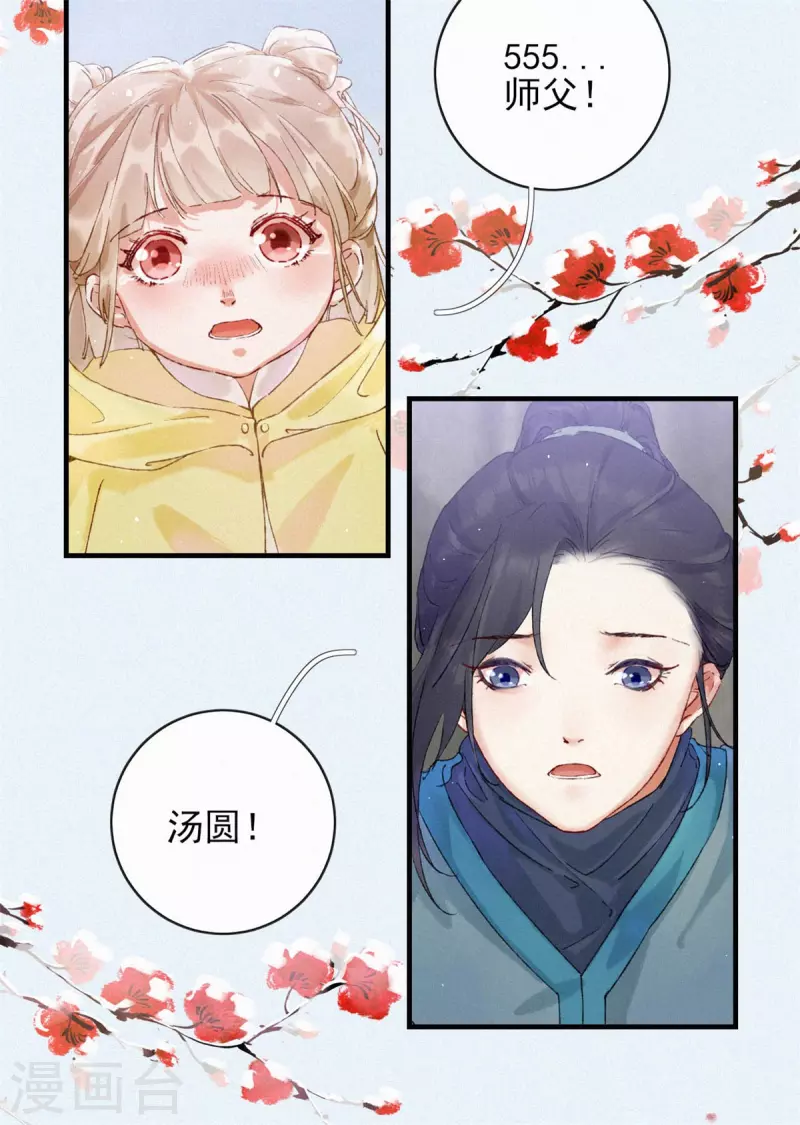 第81话 汤圆-第81话