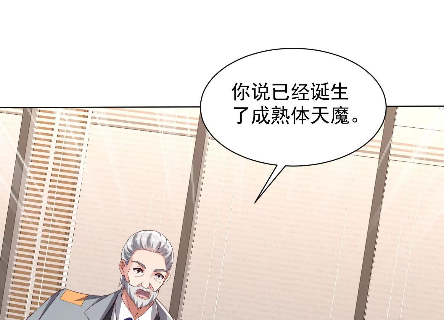 成熟体天魔诞生(1/3)-第103话