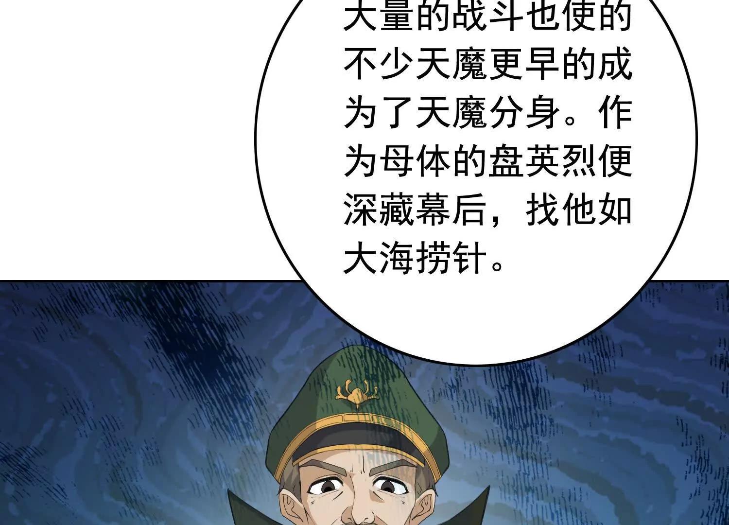 天魔降临(1/2)-第107话