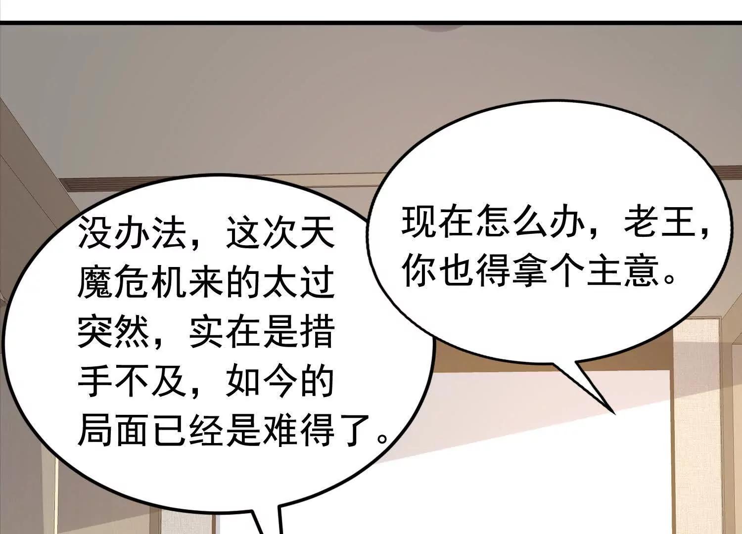 天魔降临(1/2)-第107话