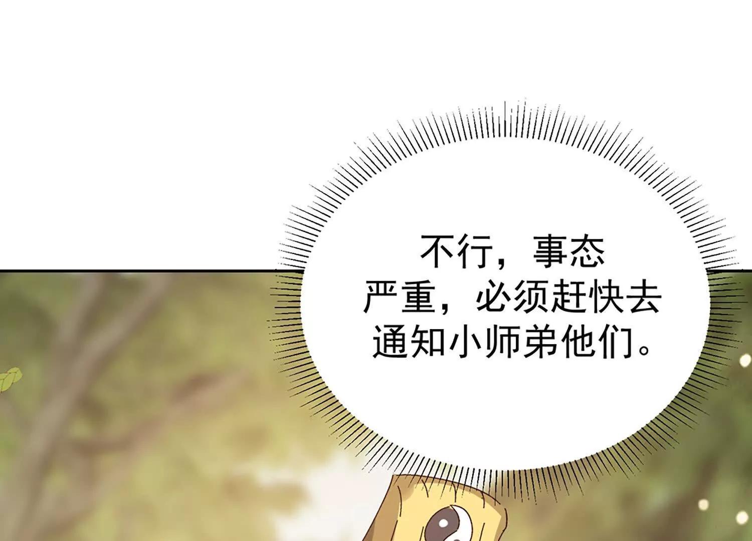 肃清天魔(1/3)-第109话
