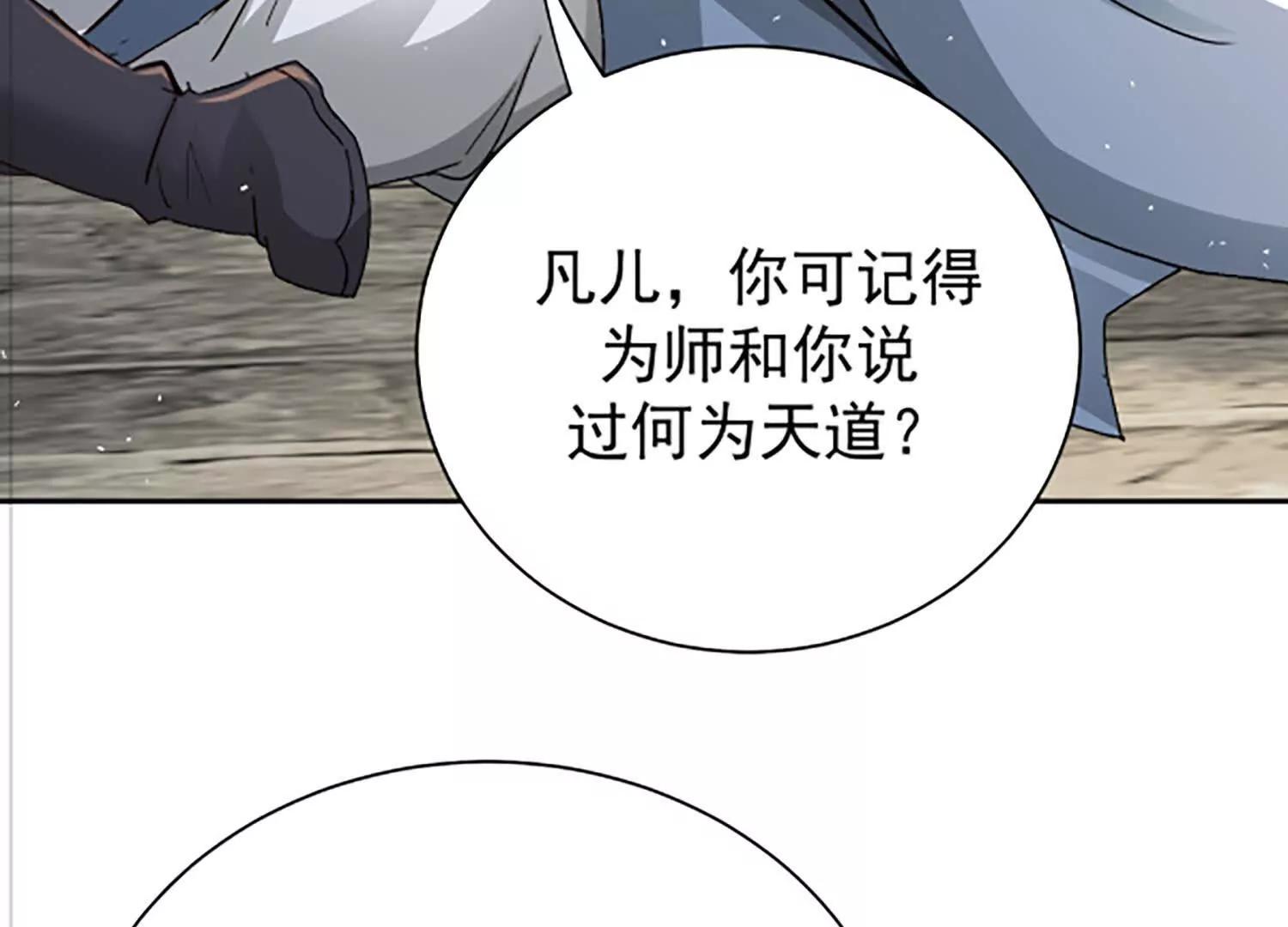 117话 师弟入道了(1/3)-第117话