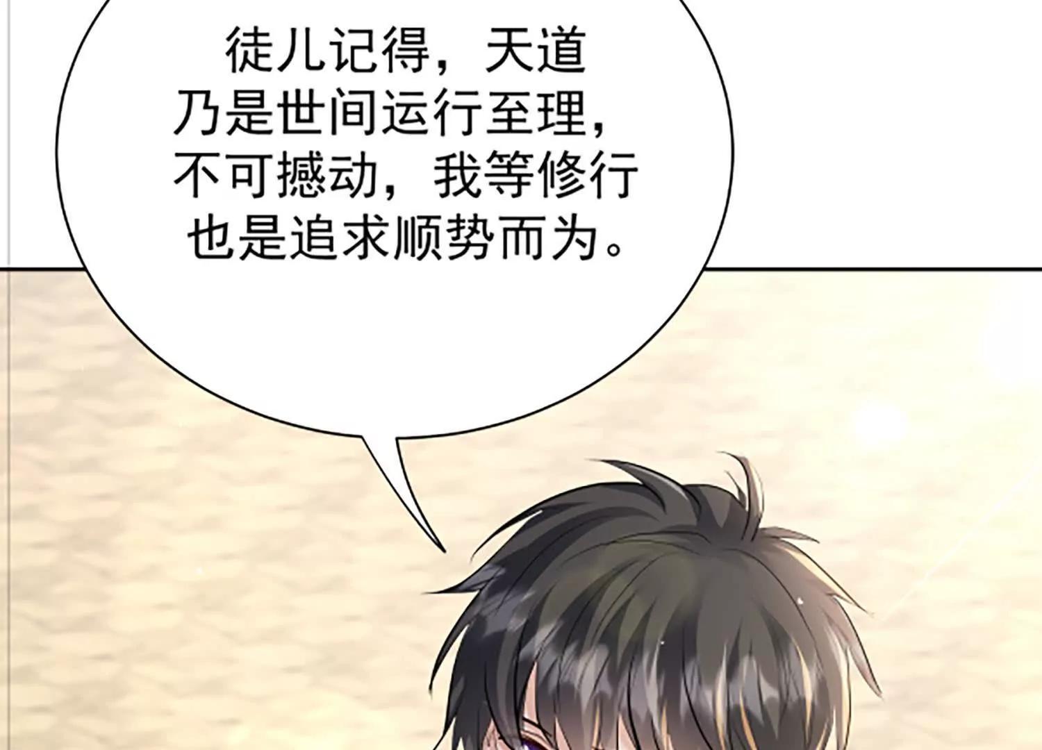 117话 师弟入道了(1/3)-第117话