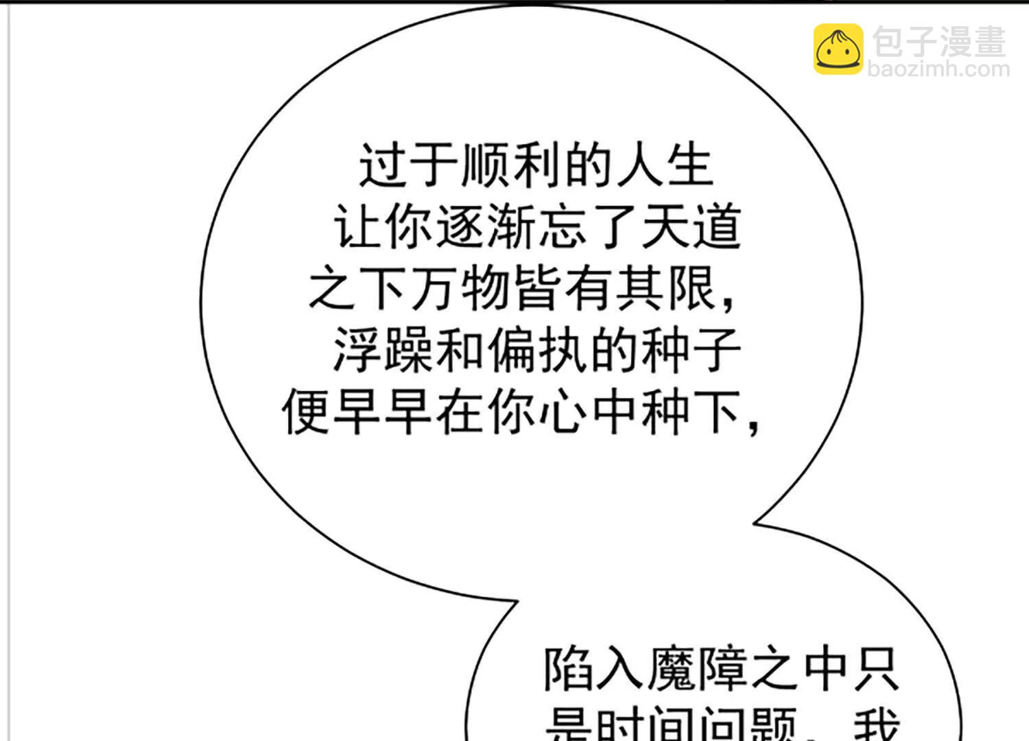 117话 师弟入道了(1/3)-第117话