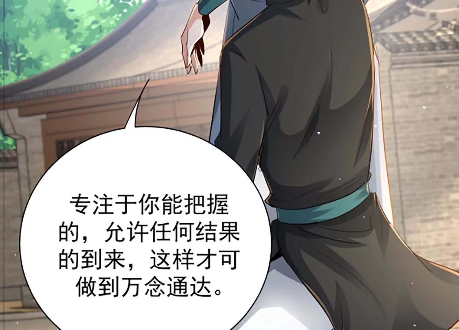 117话 师弟入道了(1/3)-第117话