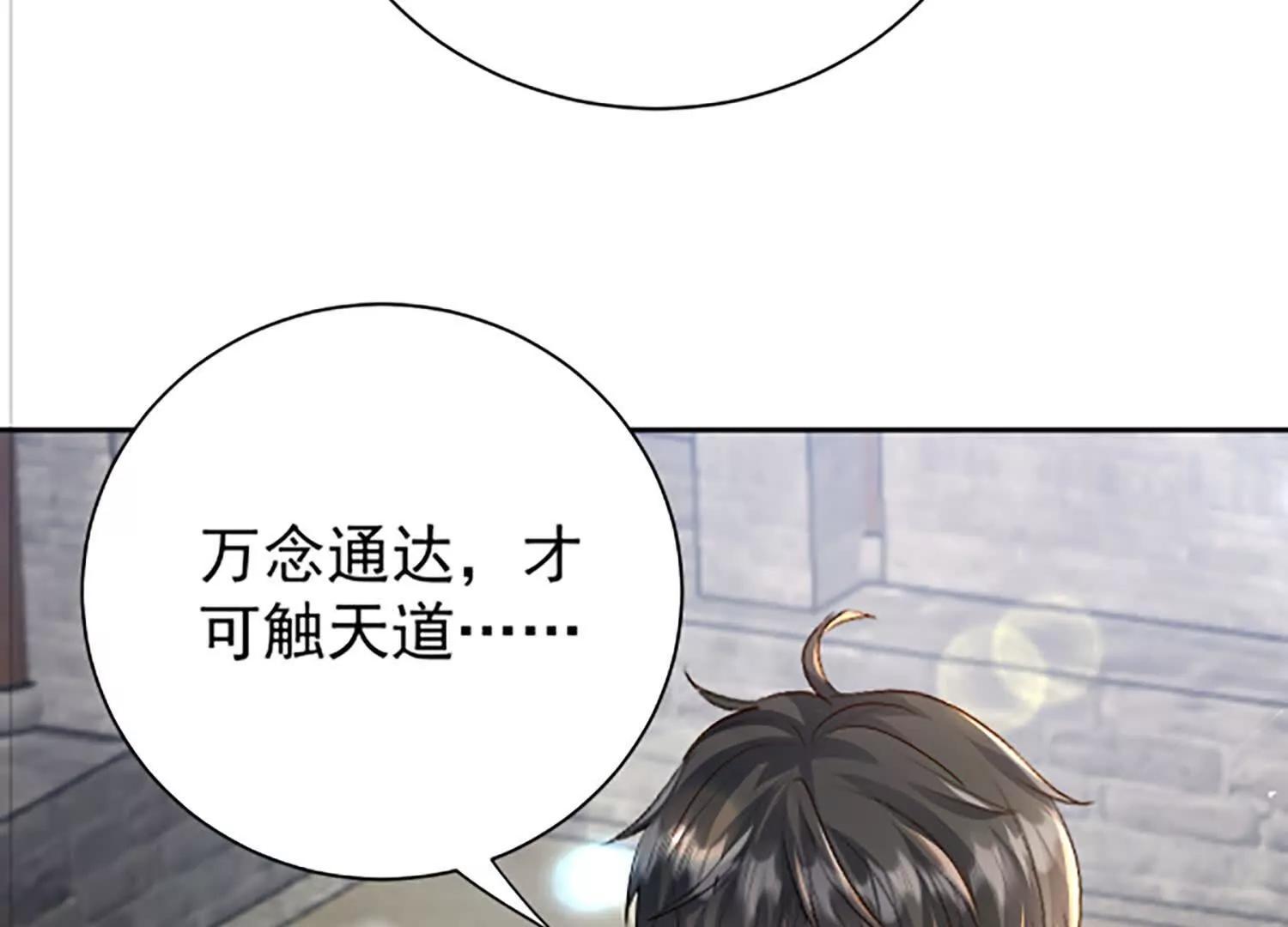 117话 师弟入道了(1/3)-第117话