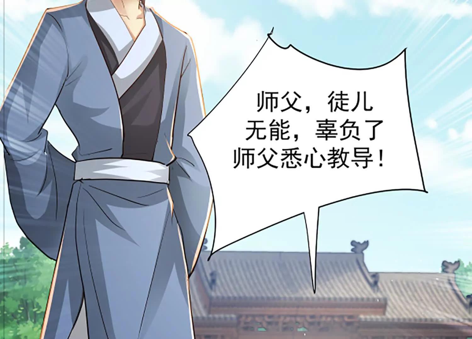 117话 师弟入道了(1/3)-第117话