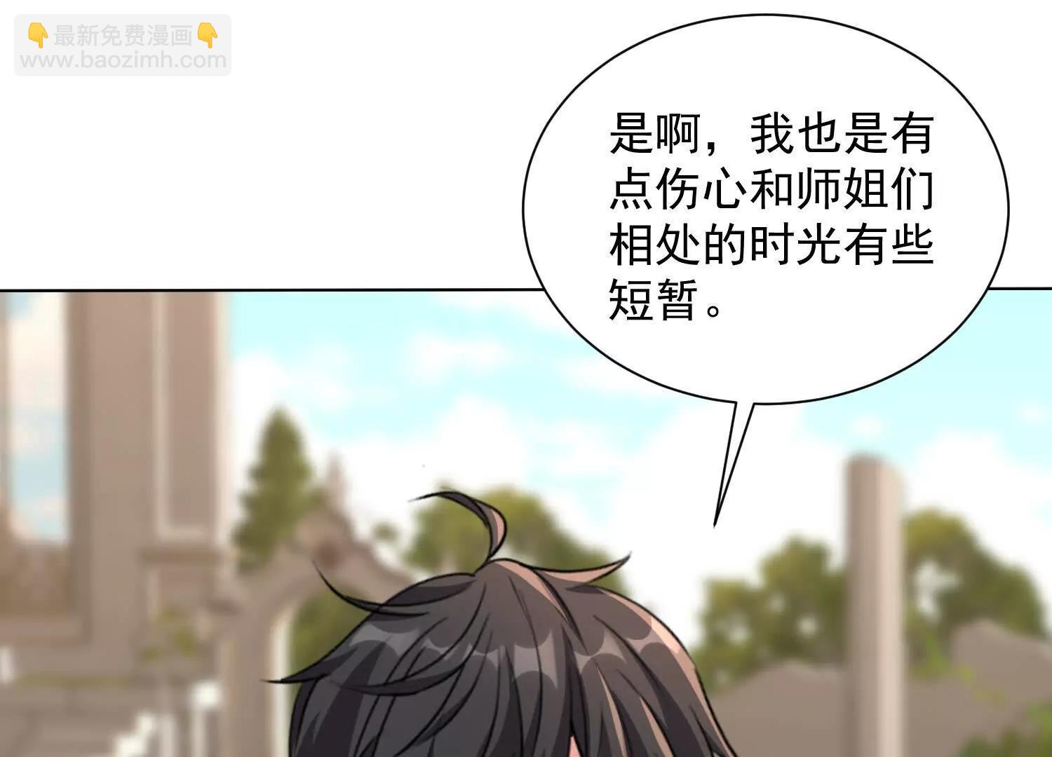 119 再见了，师姐们(1/2)-第119话