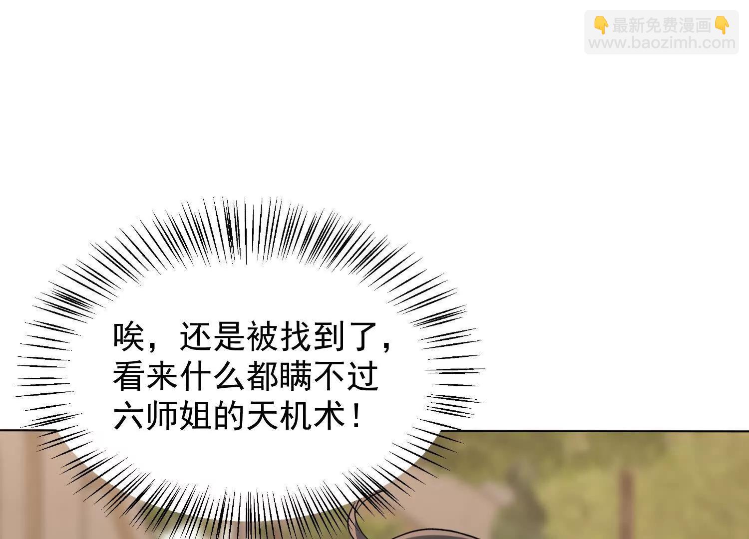 119 再见了，师姐们(1/2)-第119话