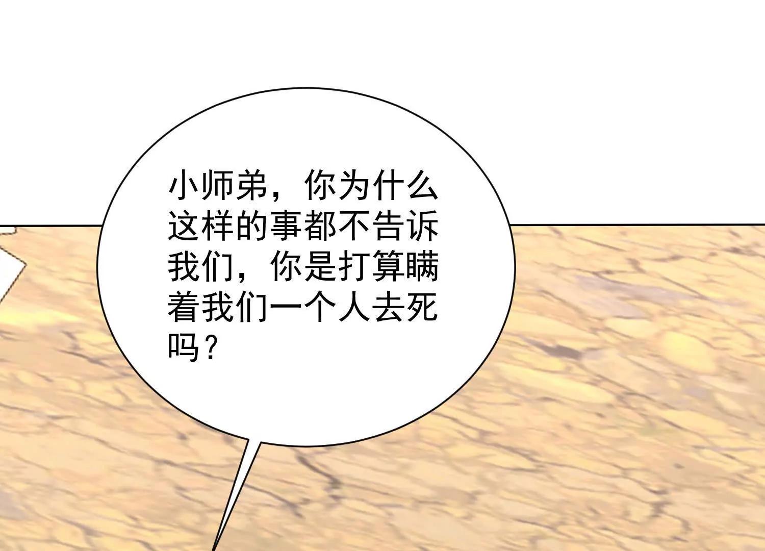 119 再见了，师姐们(1/2)-第119话