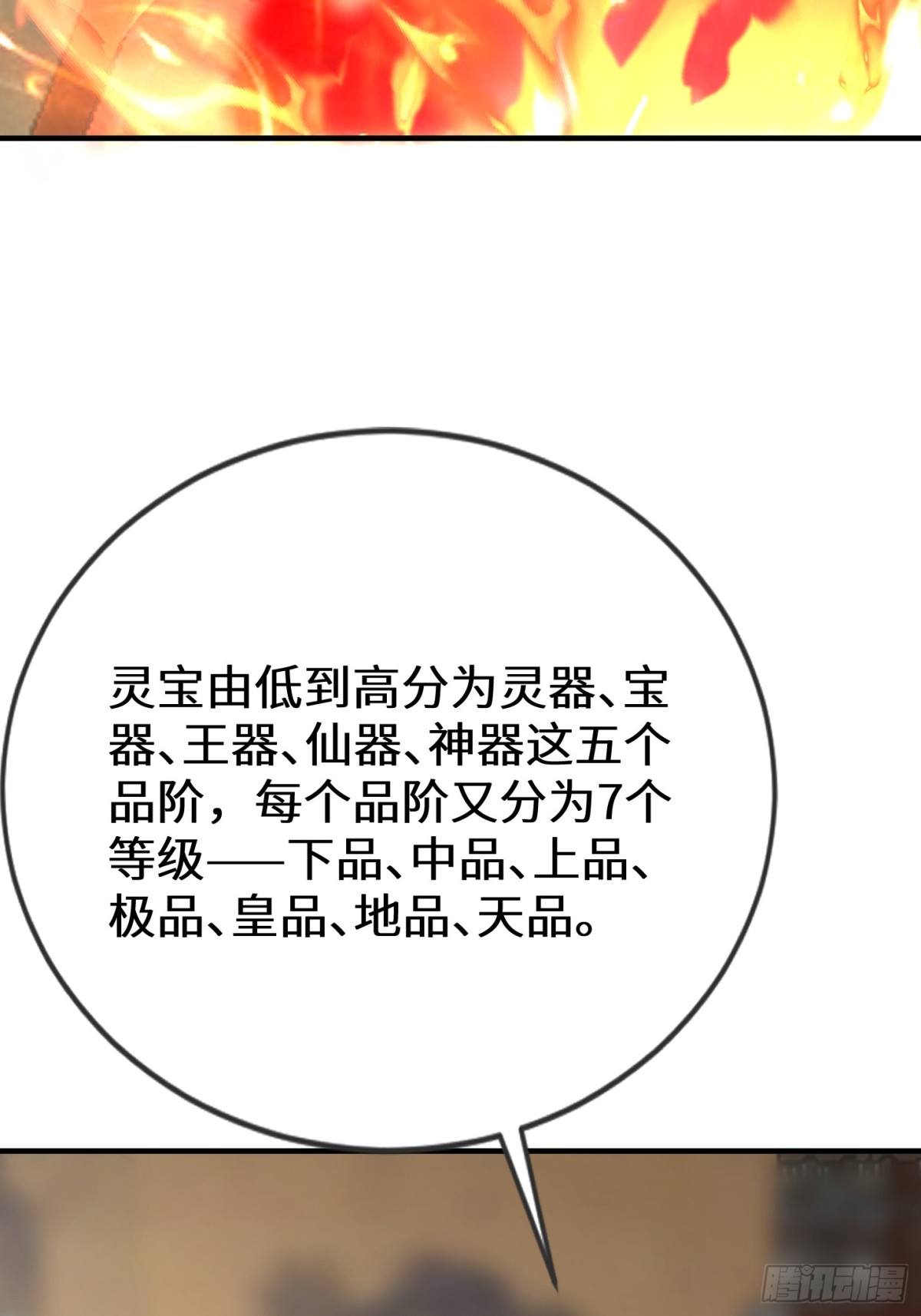 30话 须弥鬼鼎认主(1/2)-第31话