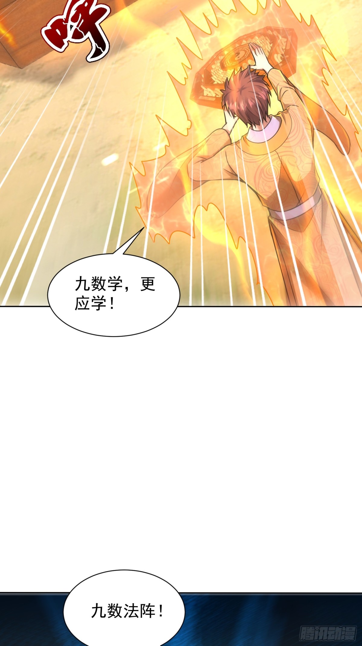 44话 九数法阵-第45话