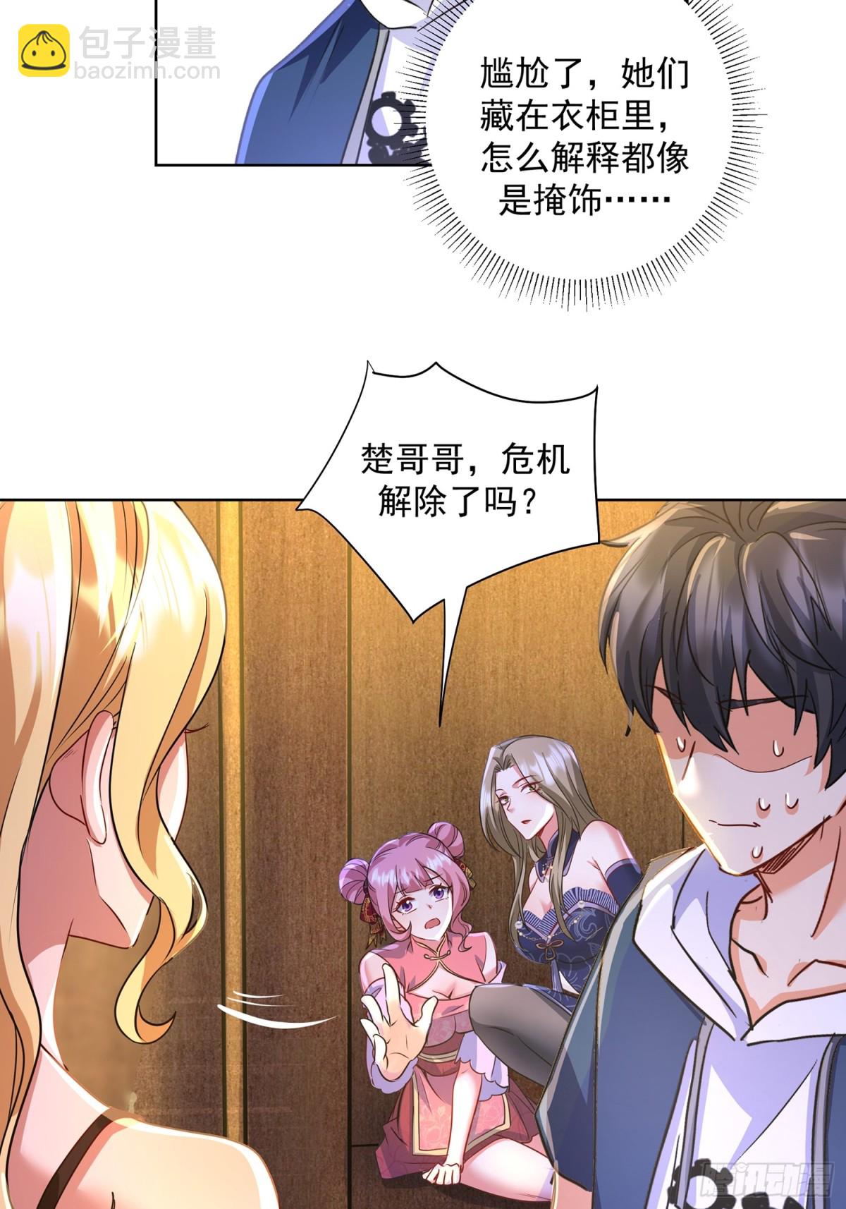 49话 今晚能不能睡了？-第121话