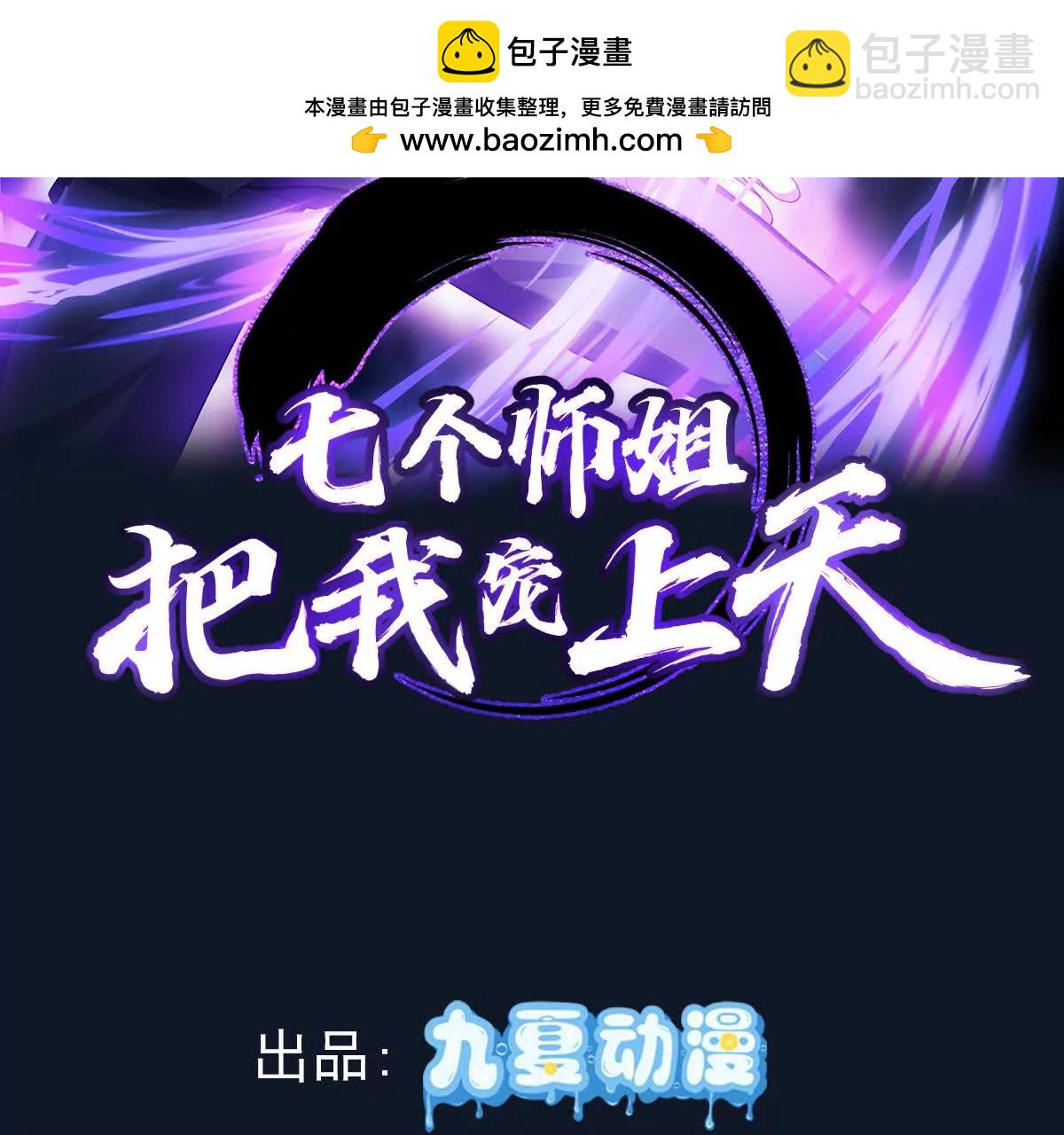 白龙魔(1/3)-第53话