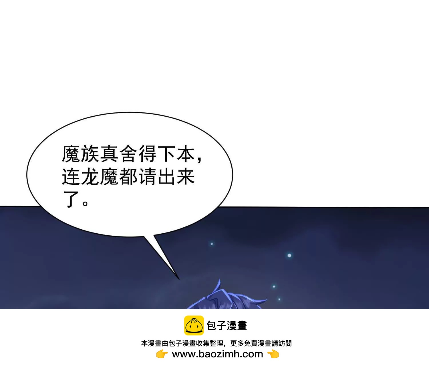 白龙魔(1/3)-第53话