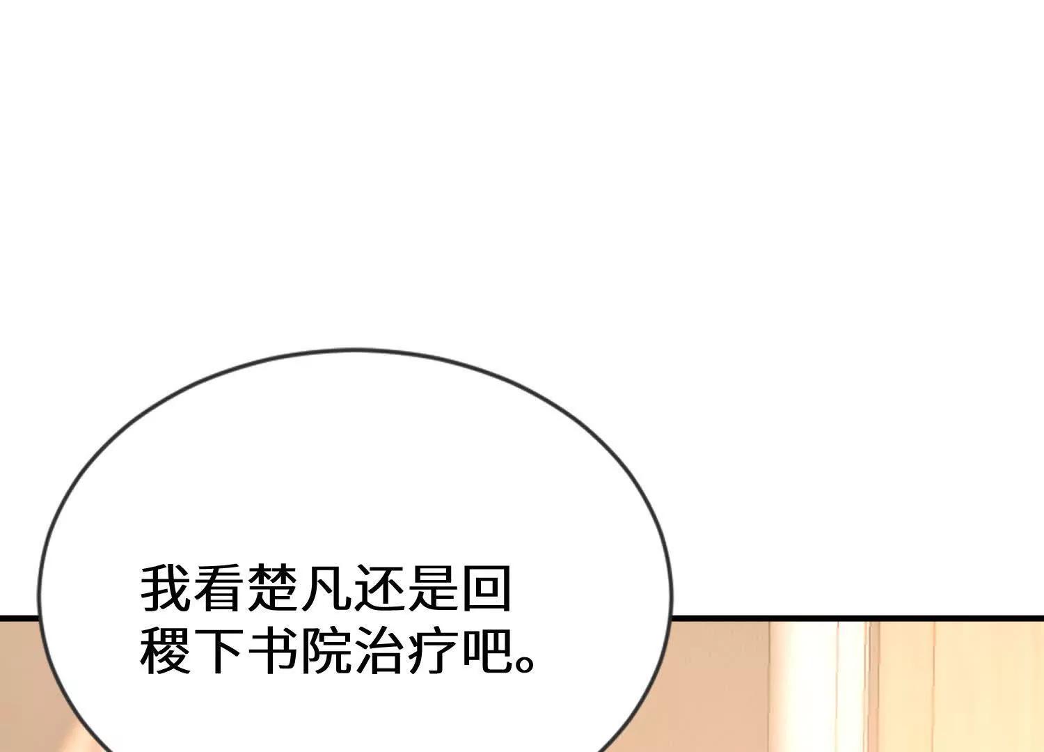 轮流陪伴楚凡(1/3)-第65话
