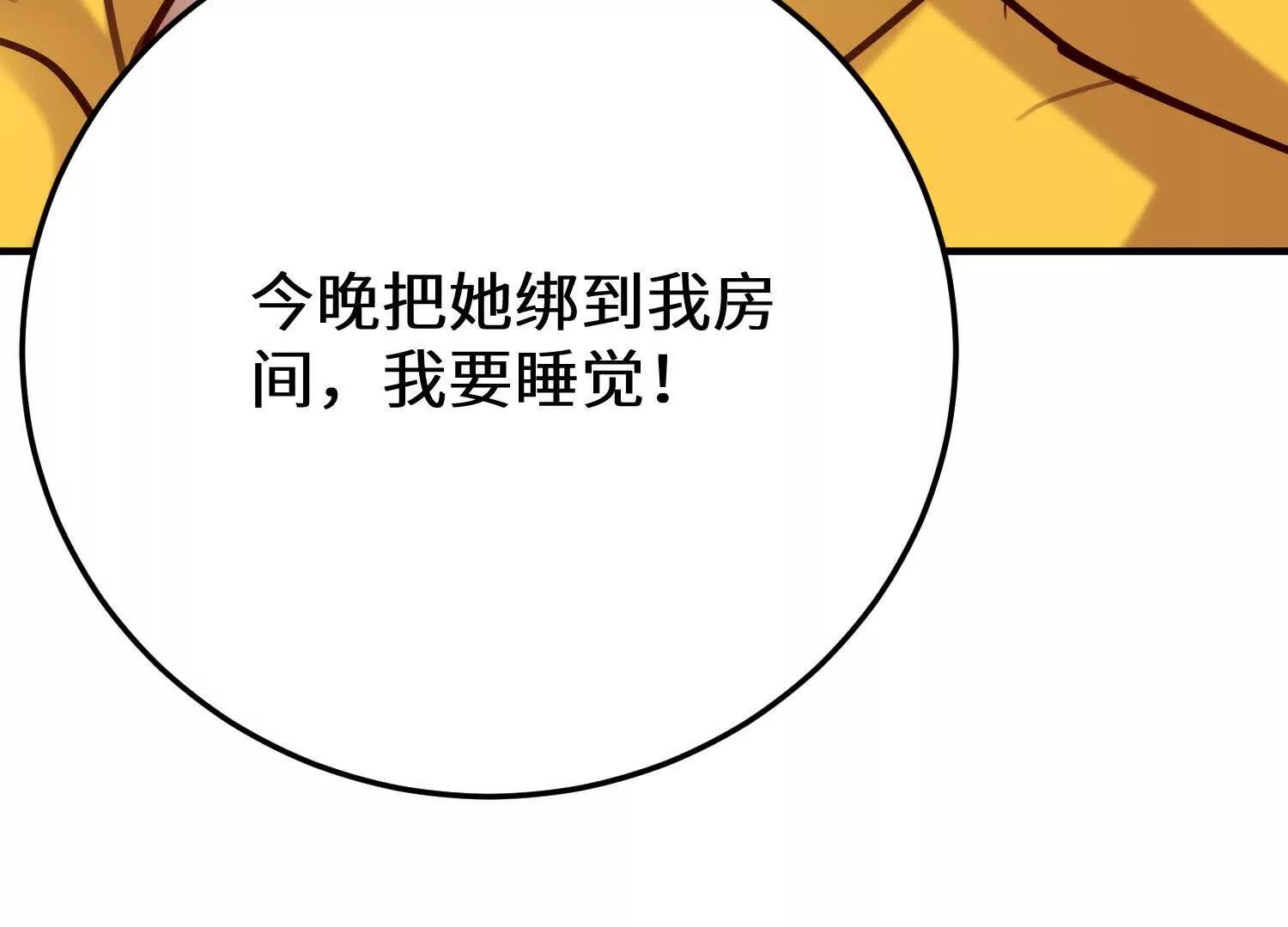 山中霸王楚凡(1/3)-第69话