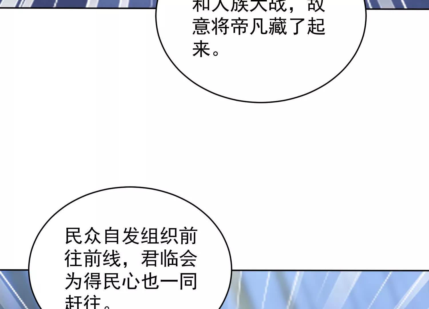 人魔大战一触即发(1/3)-第73话