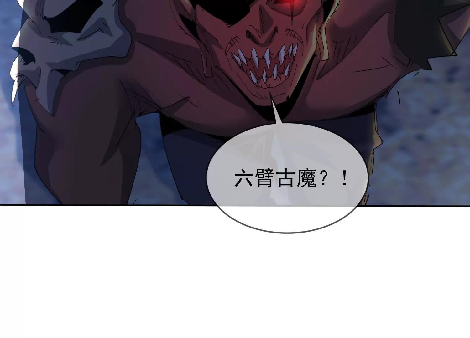 六臂古魔(1/2)-第77话
