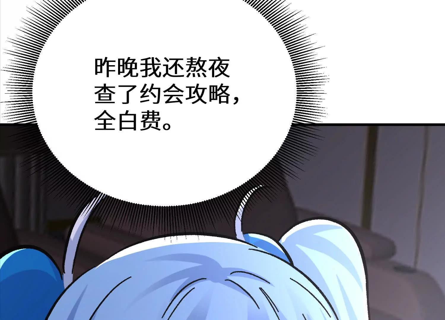 楚凡开启约会模式(1/3)-第79话
