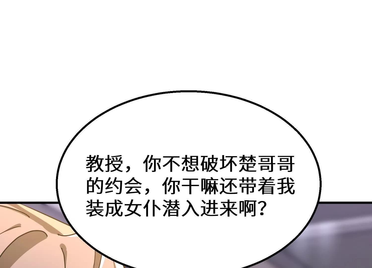 海岛约会充斥着女仆元素(1/3)-第81话