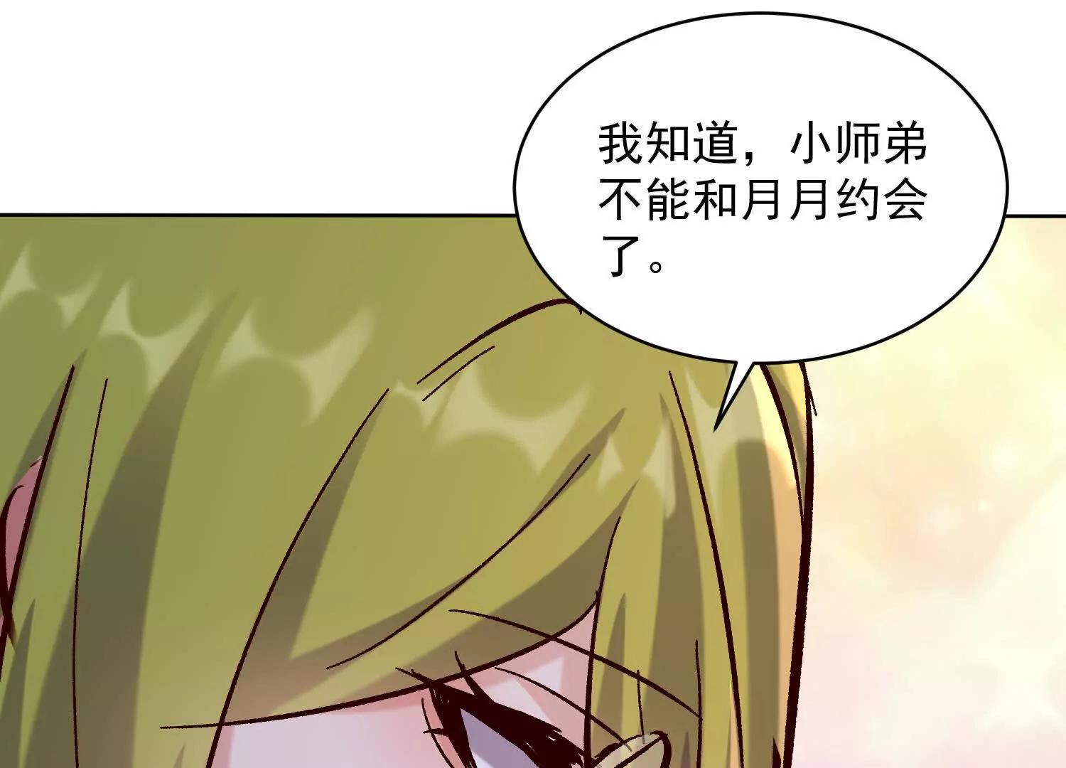 五师姐的求救信号(1/3)-第83话